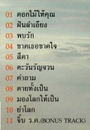 แจ้ ดนุพล แก้วกาญจน์ - ที่สุดของที่สุด แจ้ 1 VCD1170-web2